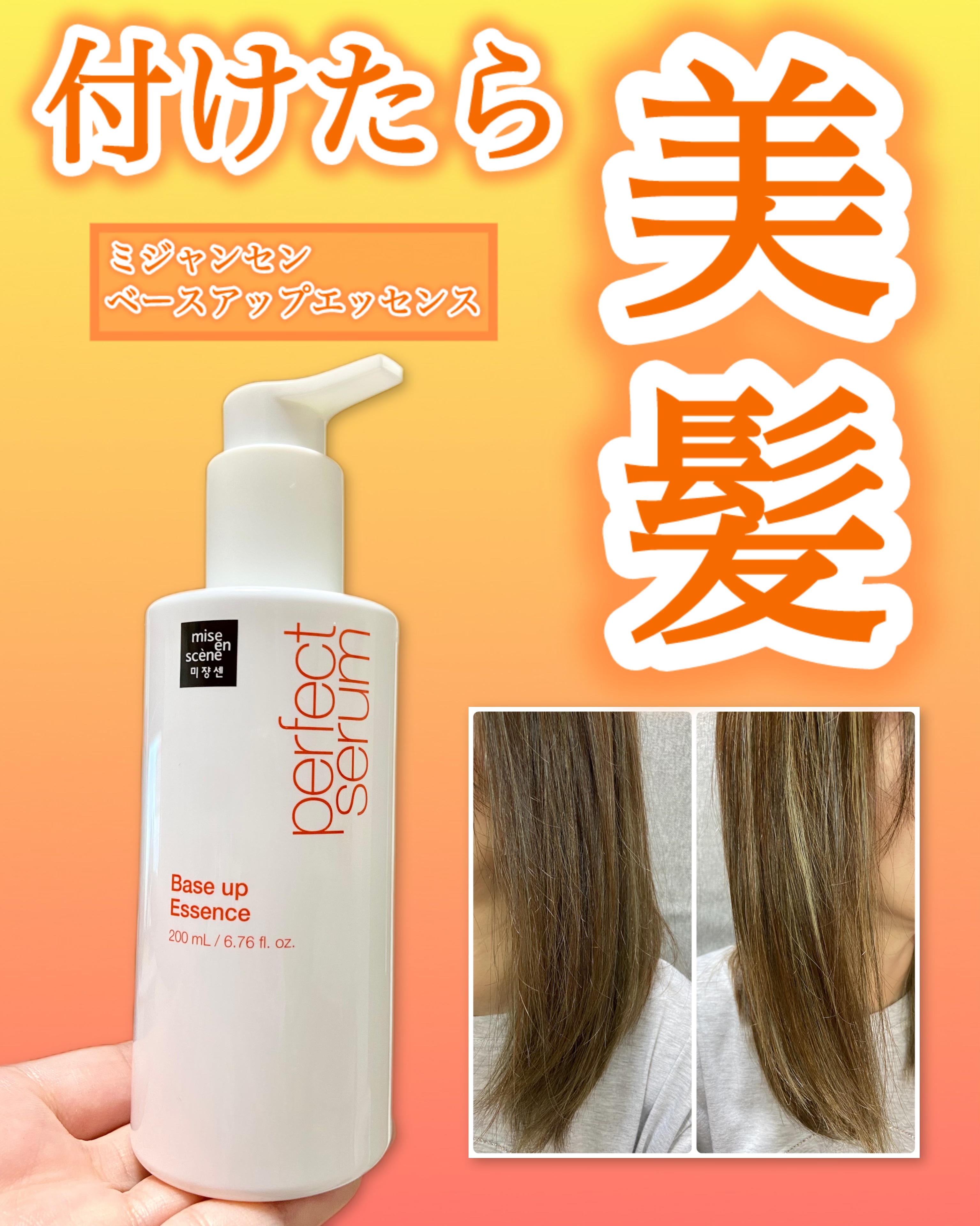 ベースアップエッセンス/miseenscene/アウトバストリートメントを使ったクチコミ（1枚目）
