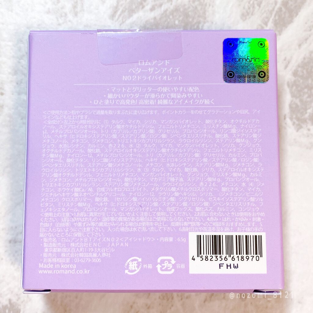 ベターザンアイズ/rom&nd/アイシャドウパレットを使ったクチコミ(4枚目)