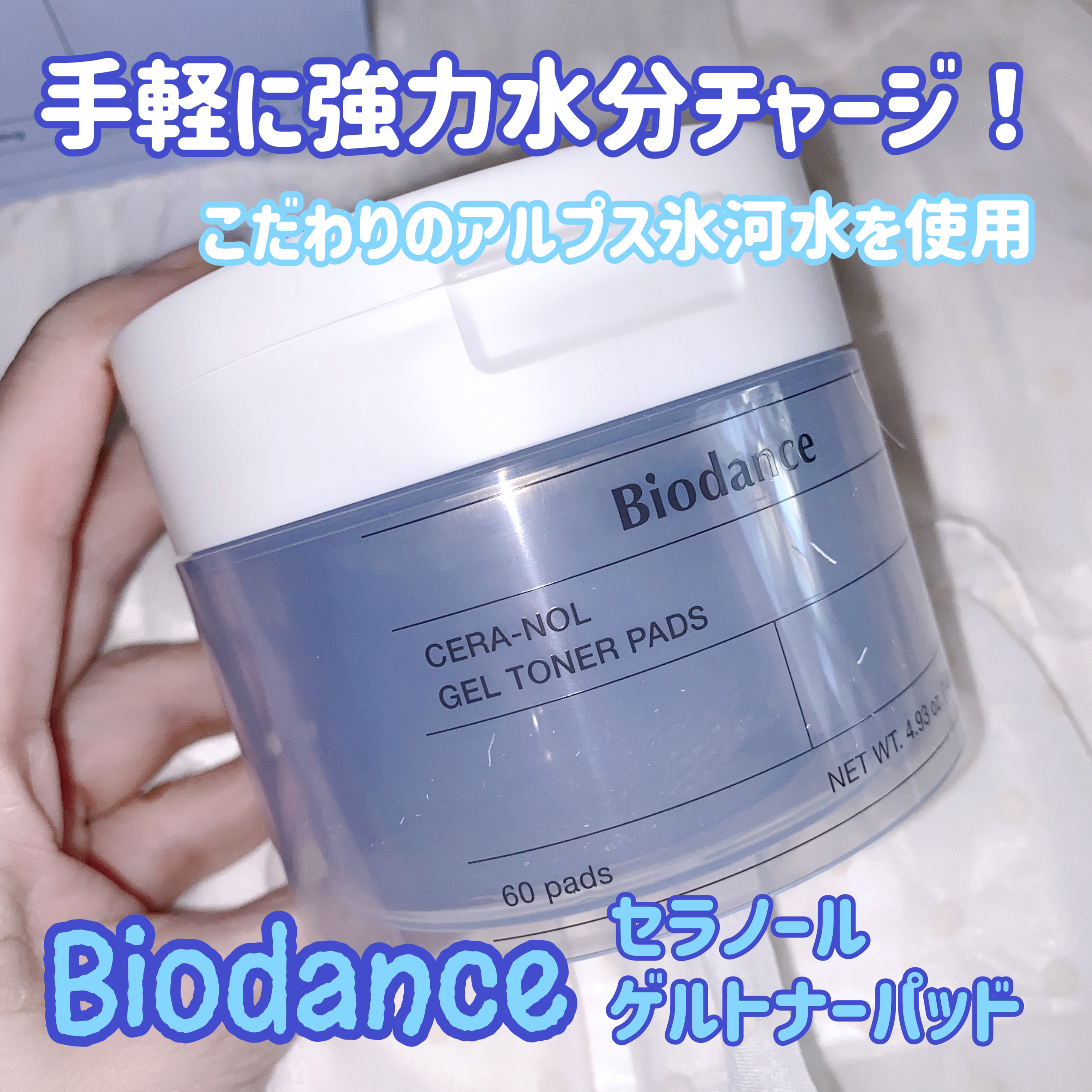 セラノールゲルトナーパッド/Biodance/トナーパッドを使ったクチコミ（1枚目）