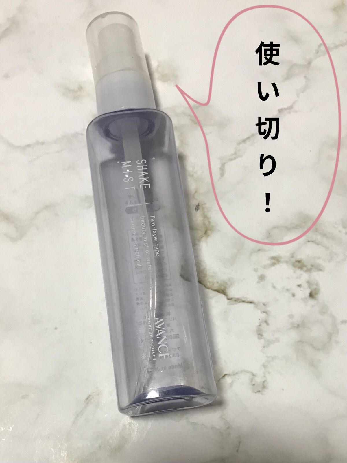 アヴァンセ シェイクミスト さっぱり/アヴァンセ/ミスト状化粧水を使ったクチコミ（1枚目）