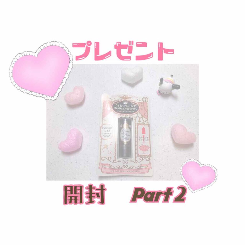 ピュア・ピュア・キッス/MAJOLICA MAJORCA/口紅を使ったクチコミ(1枚目)