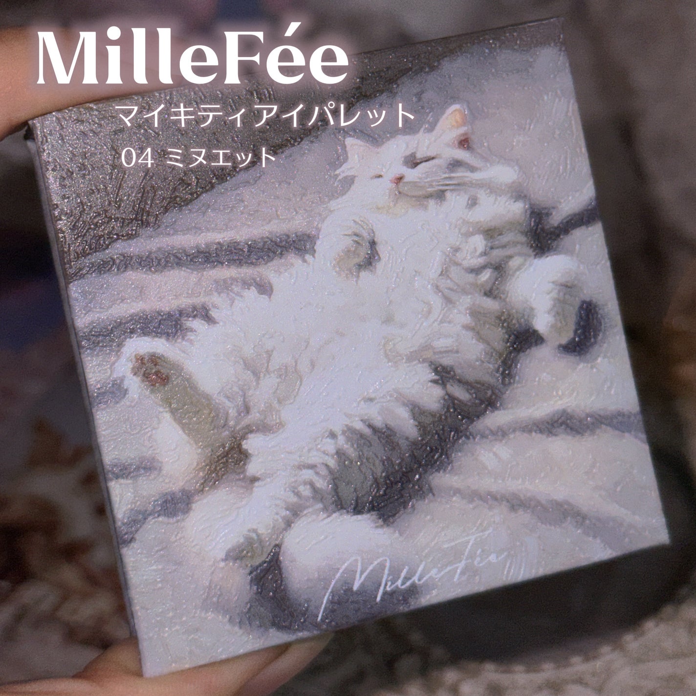 マイキティアイパレット/MilleFée/アイシャドウパレットを使ったクチコミ(2枚目)