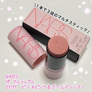 ザ マルティプル/NARS/ジェル・クリームチークを使ったクチコミ（1枚目）