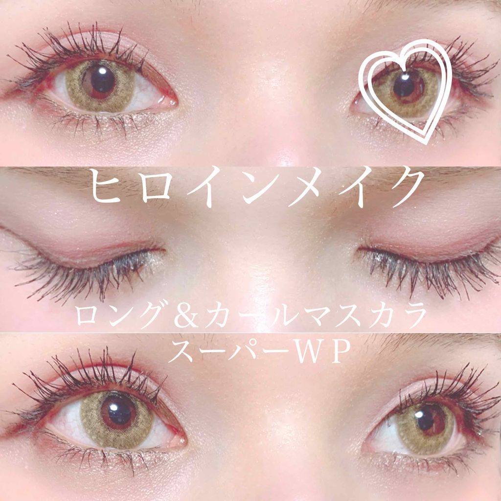ロング＆カールマスカラ スーパーWP/ヒロインメイク/マスカラを使ったクチコミ（1枚目）