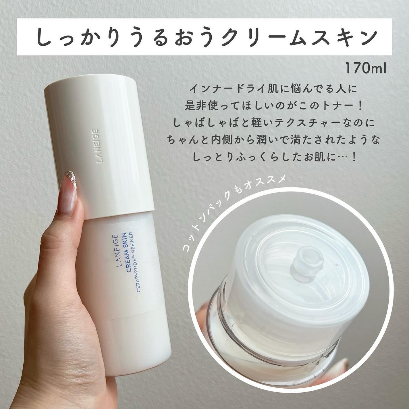 クリームスキン ローション/LANEIGE/化粧水を使ったクチコミ(3枚目)