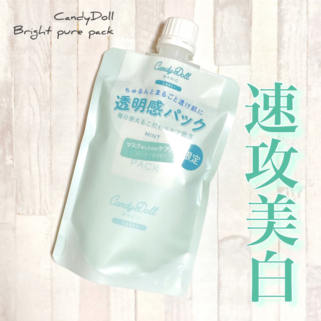 ブライトピュアパック/CandyDoll/洗い流すパック・マスクを使ったクチコミ（1枚目）
