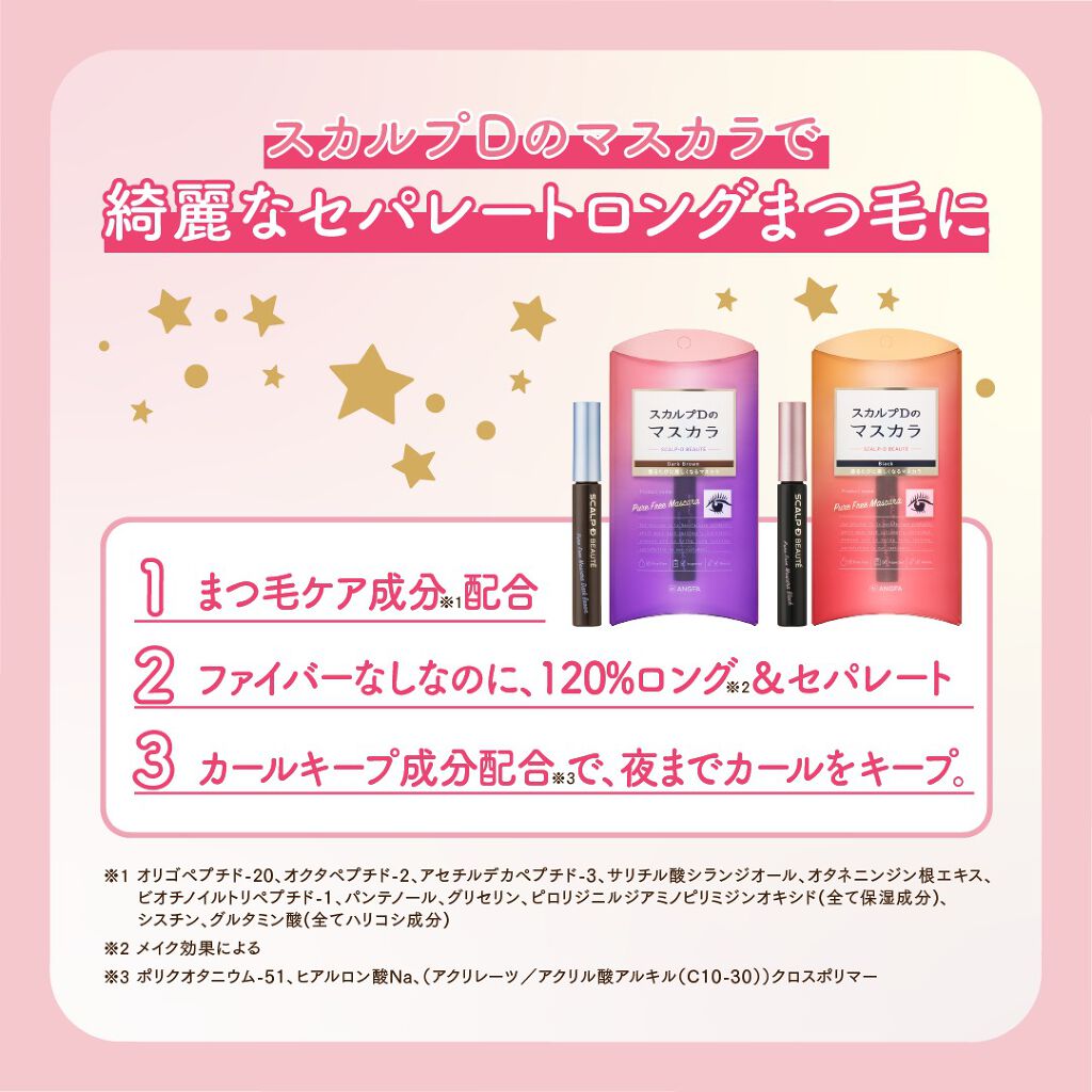 スカルプD ボーテ ピュアフリーマスカラ(ロング)/アンファー(スカルプD)/マスカラを使ったクチコミ(5枚目)