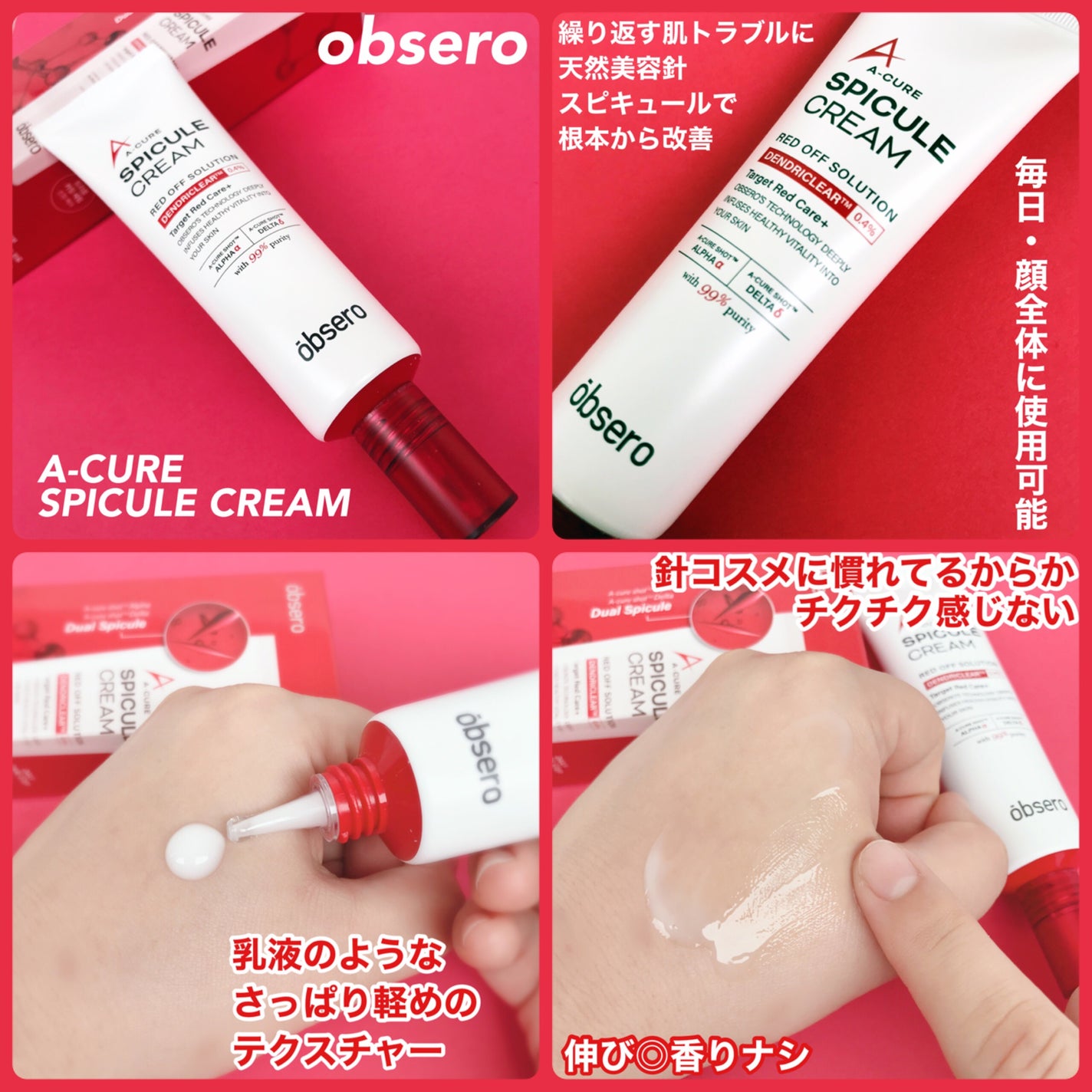 エーキュアスピキュールスポット/obsero/フェイスクリームを使ったクチコミ(3枚目)