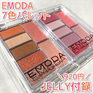 EMODA×JELLY/エモダ コスメティクス/ジェル・クリームチークを使ったクチコミ（1枚目）