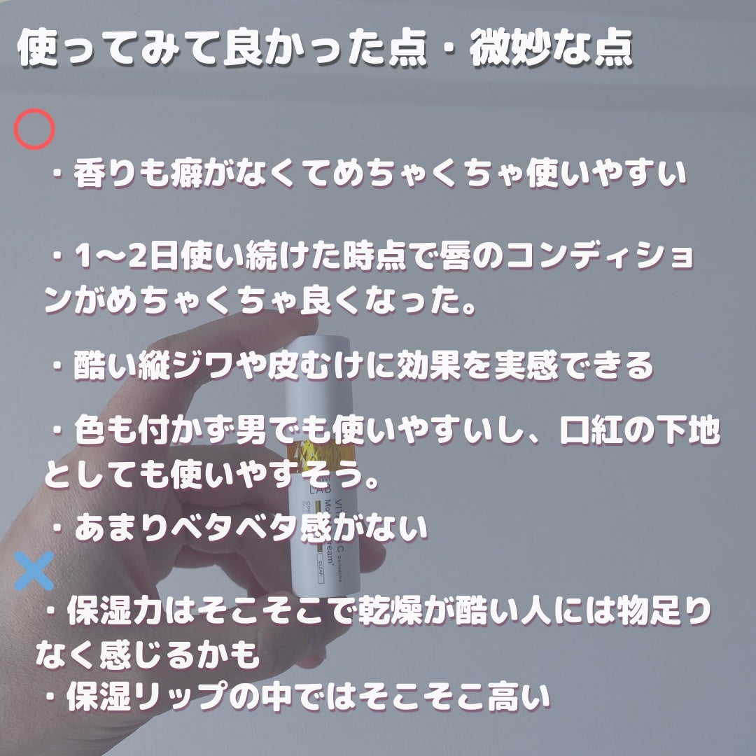 アンレーベル ラボ V モイスト UVリップクリーム/unlabel/リップクリームを使ったクチコミ(3枚目)