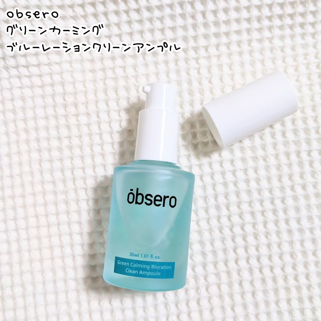 グリーンカーミングブルーレーションクリーンアンプル/obsero/美容液を使ったクチコミ（1枚目）