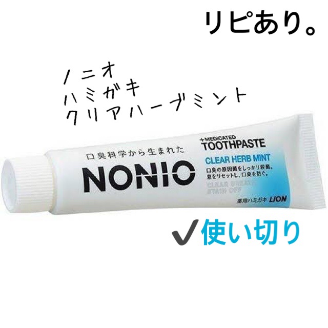 NONIO ハミガキ クリアハーブミント（130g）/NONIO/歯磨き粉を使ったクチコミ（1枚目）