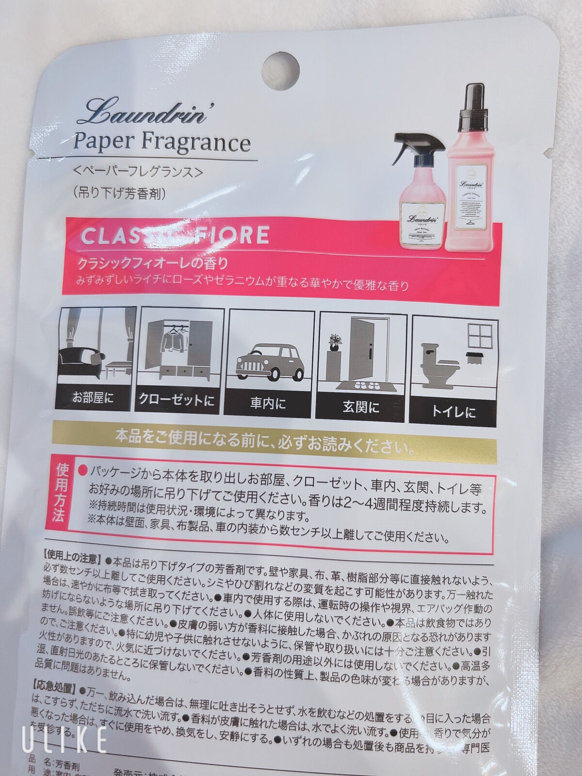 ペーパーフレグランス クラシックフィオーレ/ランドリン/その他を使ったクチコミ(3枚目)