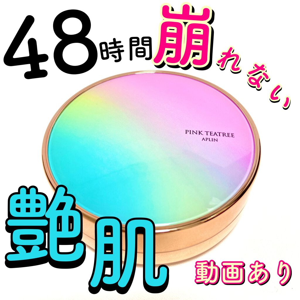ピンクティーツリーカバークッション/APLIN/クッションファンデーションを使ったクチコミ（1枚目）