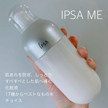 IPSA ME エクストラ 4のクチコミ「IPSA　ME エクストラ 4

17種類から自分にあったものが選べるME
乾燥肌、油分の足り.....」（1枚目）