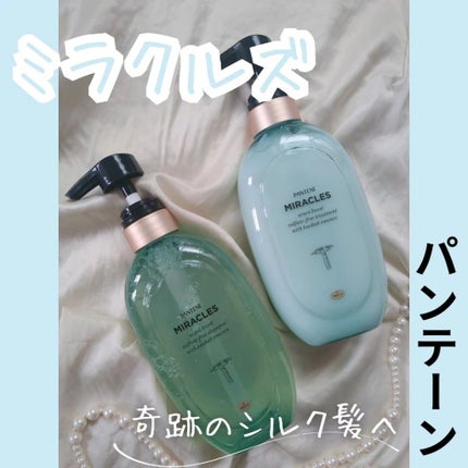 ミラクルズ うるおいブースト シャンプー/トリートメント/パンテーン/市販シャンプーを使ったクチコミ(1枚目)