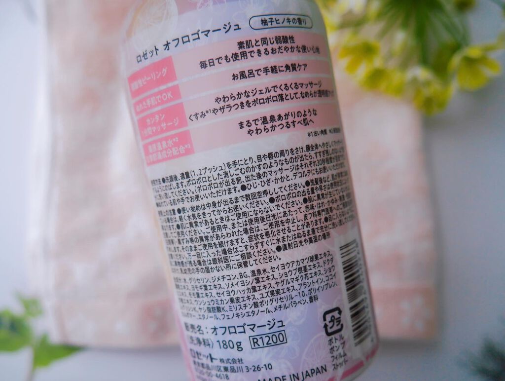 ロゼット オフロゴマージュ/ロゼット/スクラブ・ゴマージュを使ったクチコミ(6枚目)