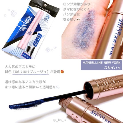 スカイハイ/MAYBELLINE NEW YORK/マスカラを使ったクチコミ(1枚目)