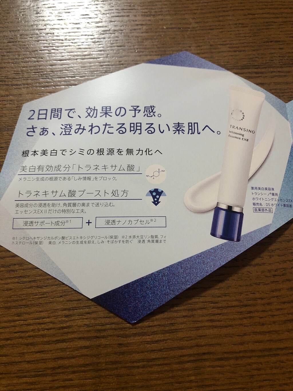 薬用ホワイトニングエッセンスEXII/トランシーノ/美容液を使ったクチコミ(3枚目)