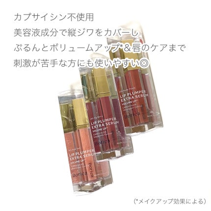 リッププランパーエクストラセラム/Borica/リッププランパーを使ったクチコミ(2枚目)