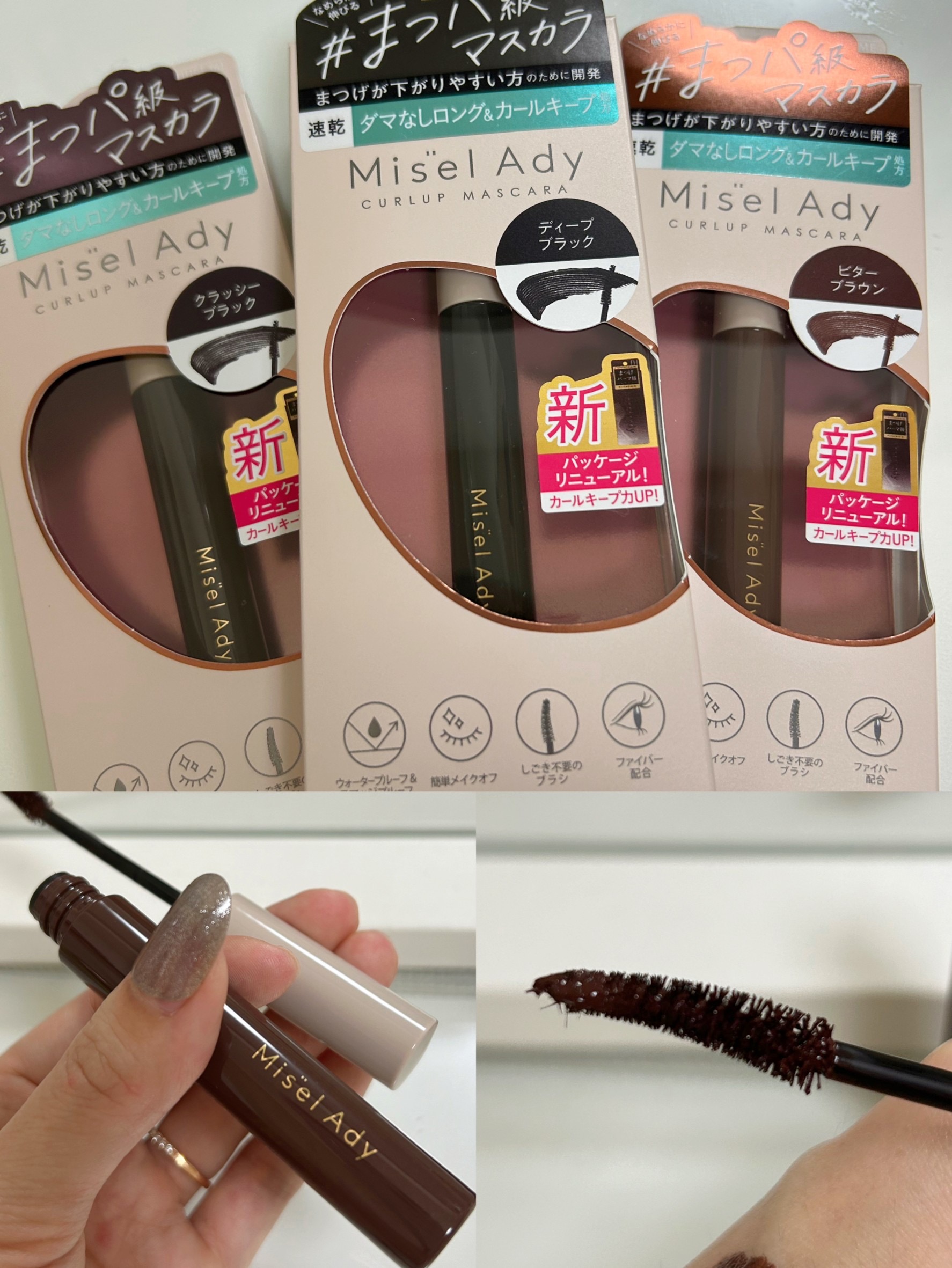 ミゼルエディ カールアップマスカラ 06 ビターブラウン/ミゼルエディ/マスカラを使ったクチコミ（3枚目）