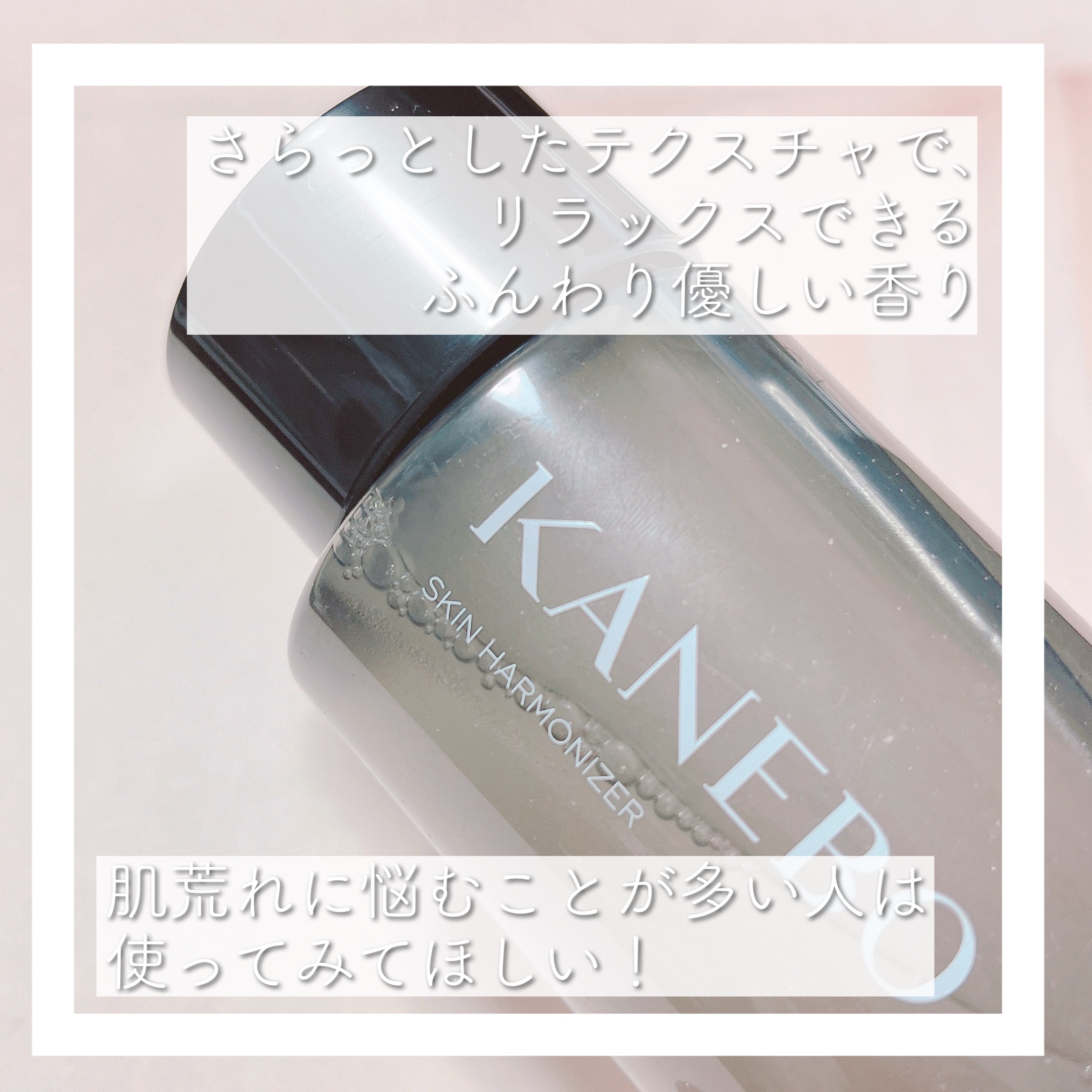 スキン　ハーモナイザー/KANEBO/化粧水を使ったクチコミ（2枚目）