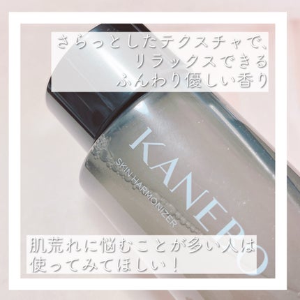 スキン ハーモナイザー/KANEBO/化粧水を使ったクチコミ(2枚目)