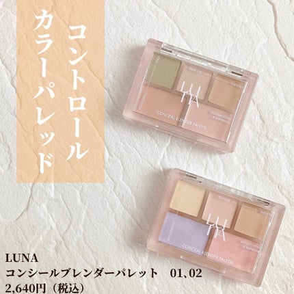 コンシールブレンダーパレット/LUNA/パレットコンシーラーを使ったクチコミ(2枚目)