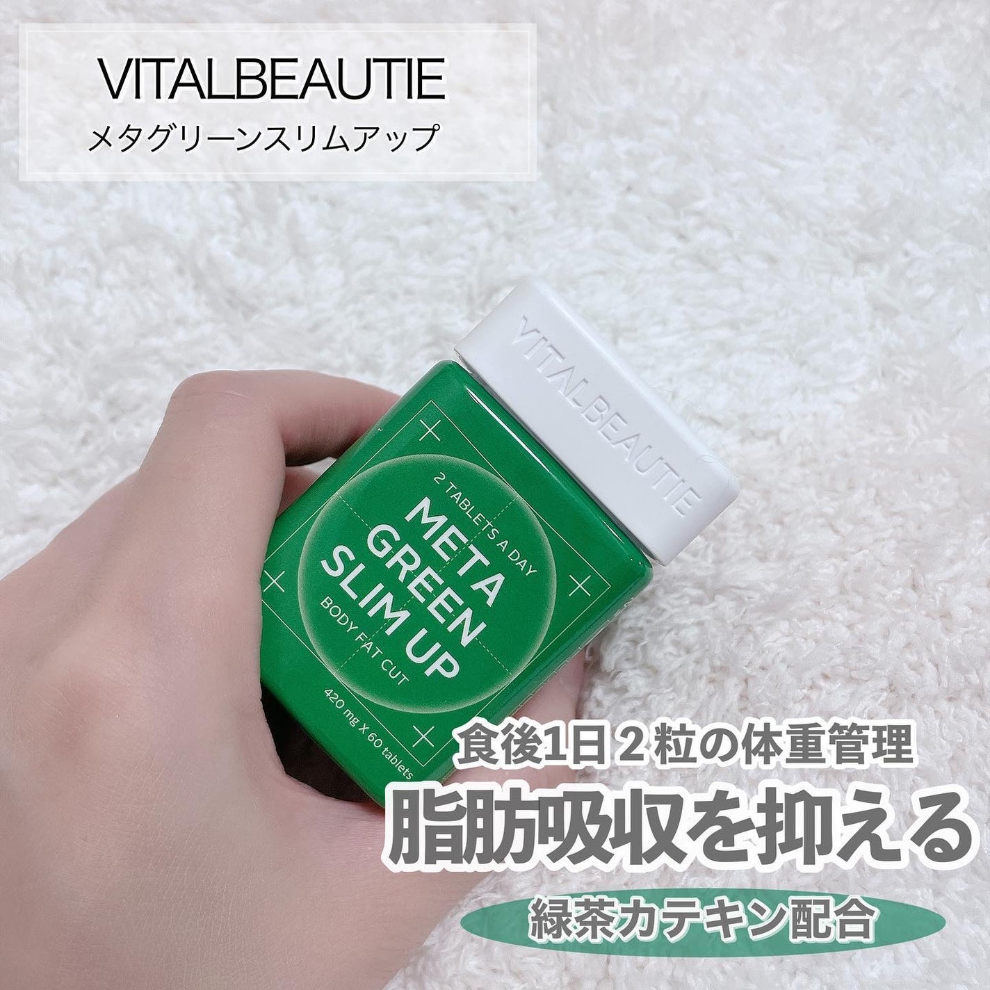 メタグリーンスリムアップ/VITALBEAUTIE/ボディサプリメントを使ったクチコミ(2枚目)