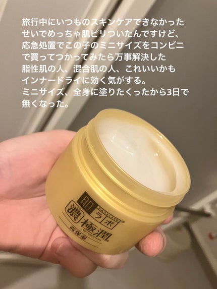 極潤 パーフェクトゲル/肌ラボ/オールインワン化粧品を使ったクチコミ(2枚目)