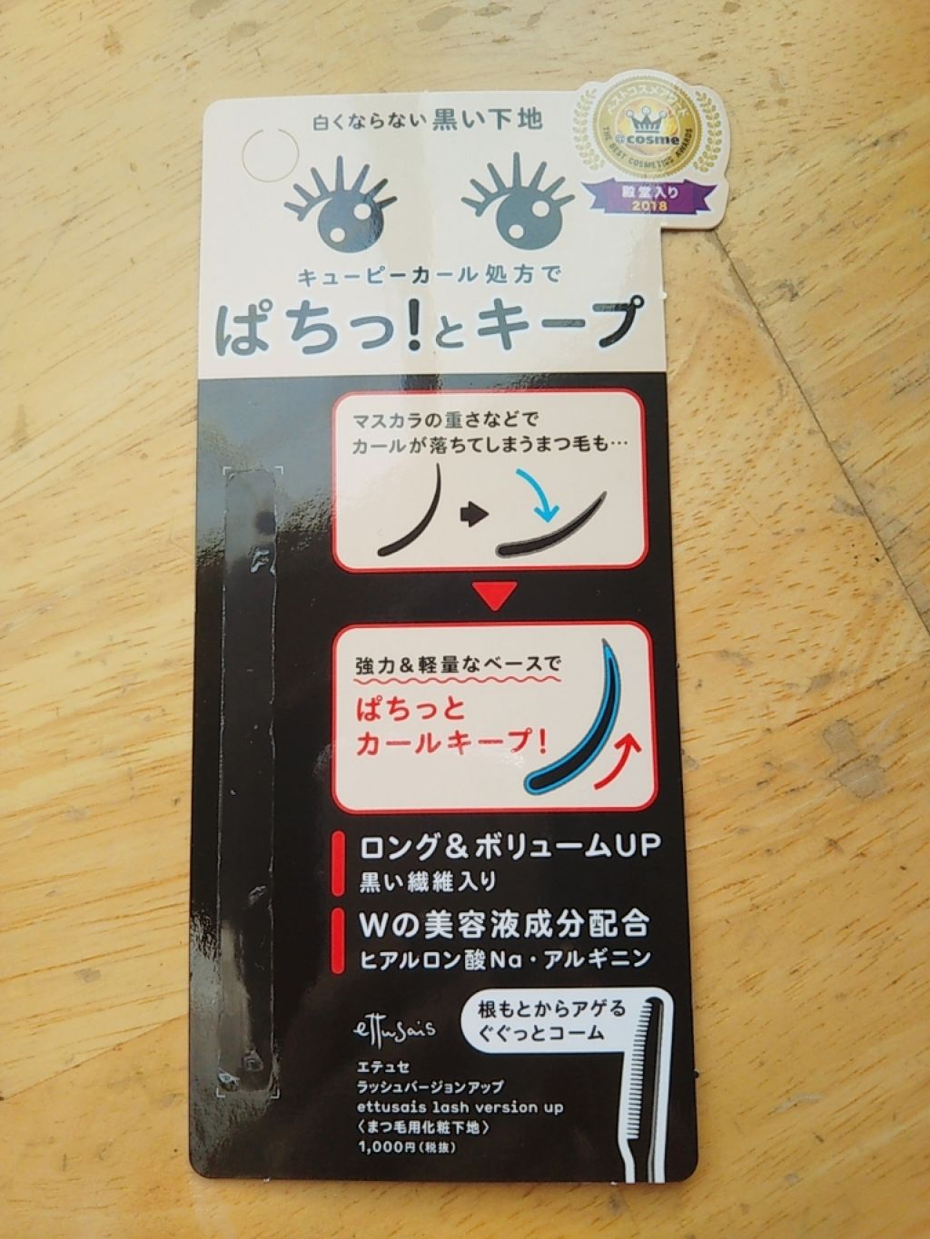 エテュセ アイエディション (マスカラベース)/ettusais/マスカラ下地を使ったクチコミ(3枚目)