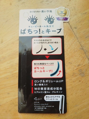 アイエディション (マスカラベース)/ettusais/マスカラ下地・トップコートを使ったクチコミ（3枚目）