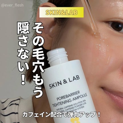 ポアバリアタイトニングアンプル/SKIN&LAB/美容液を使ったクチコミ(1枚目)
