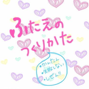 アイトーク アイトーク スーパーホールドのクチコミ「すっっっっごい自然な二重の作り方💓💓



いろんな人のアイプチの使い方を見ていて
(これ、ア.....」（1枚目）