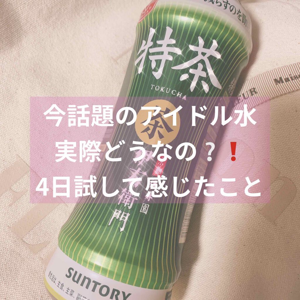 伊右衛門 特茶/伊右衛門/ドリンクを使ったクチコミ(1枚目)