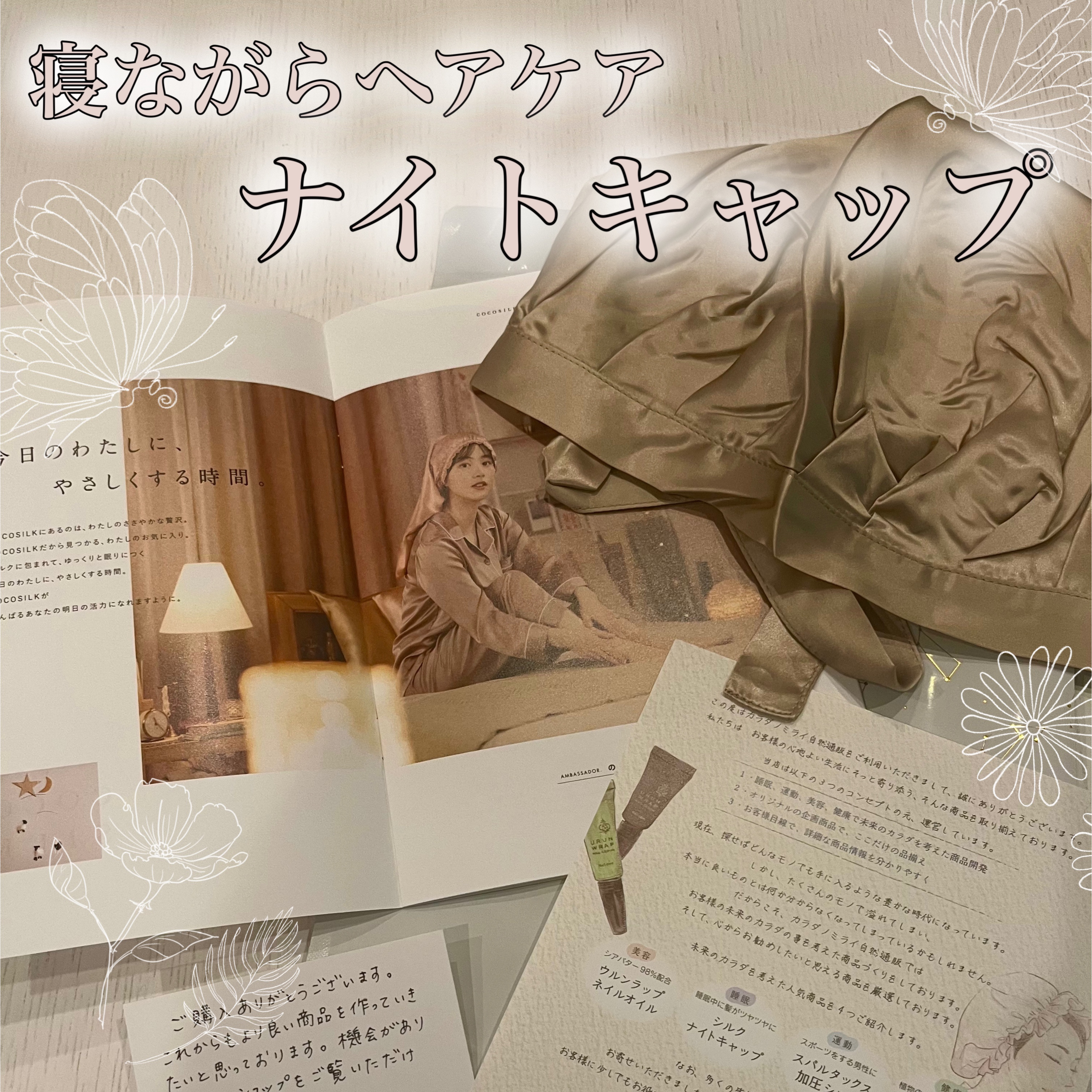 シルク ナイトキャップ（ゴム紐）/COCOSILK/ヘアケアグッズを使ったクチコミ（1枚目）