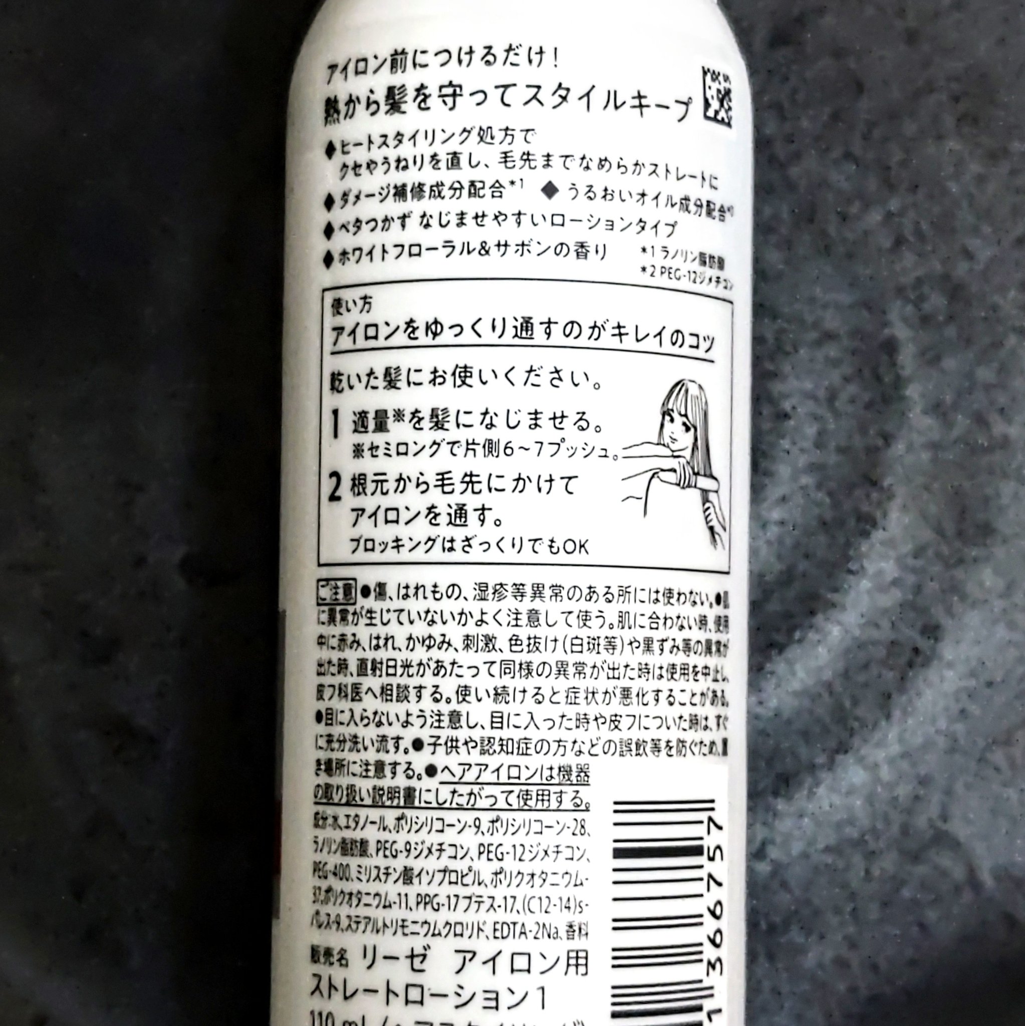 リーゼ アイロン下地 ストレート用/リーゼ/プレスタイリング・寝ぐせ直しを使ったクチコミ（3枚目）