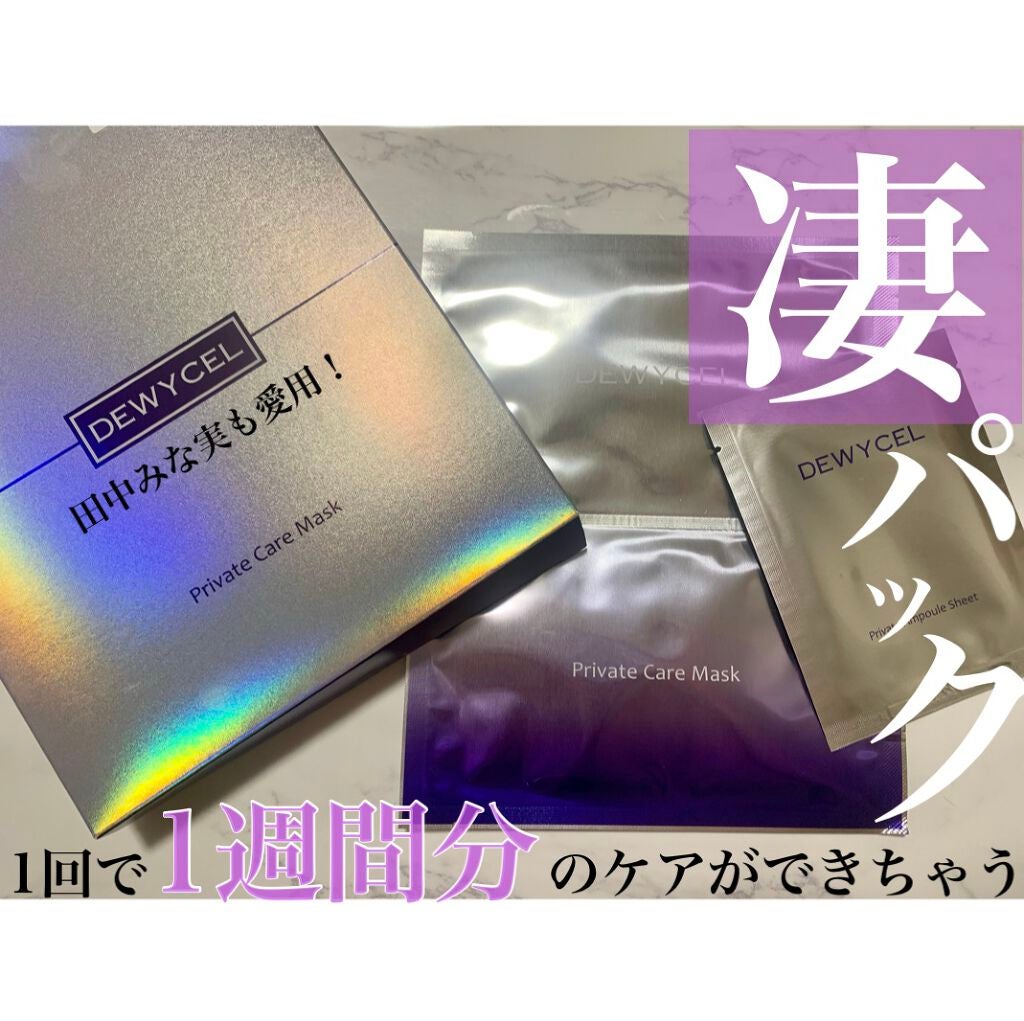 デュイセル プライベートケアマスク/DEWYCEL/シートマスク・パックを使ったクチコミ(1枚目)