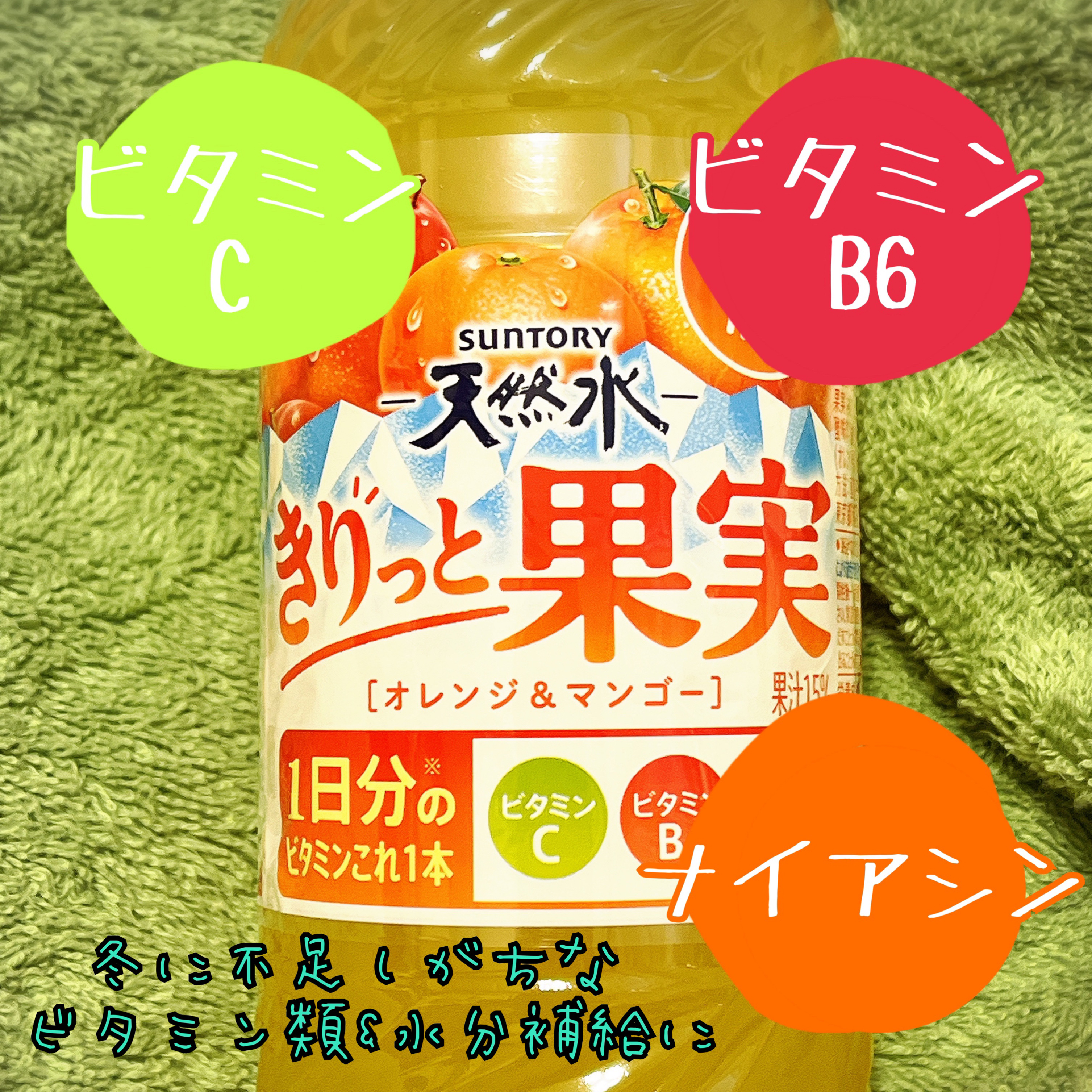 SUNTORY天然水 きりっと果実（オレンジ＆マンゴー）/サントリーフーズ/ドリンクを使ったクチコミ（2枚目）