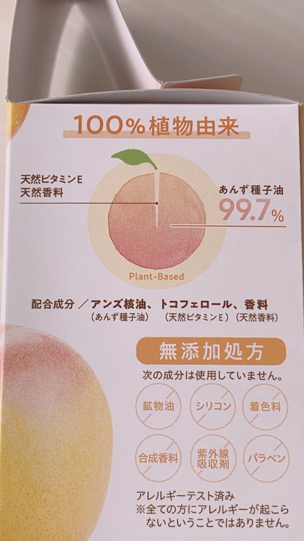 柳屋 あんず油/柳屋あんず油/ヘアオイルを使ったクチコミ(4枚目)