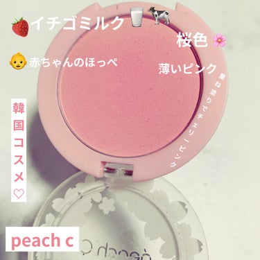 ピーチ コットン ブラッシャー/Peach C/パウダーチークを使ったクチコミ（1枚目）