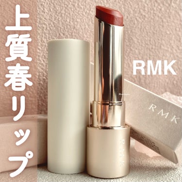 デューイーメルト リップカラー 03 シャイハート/RMK/口紅を使ったクチコミ（1枚目）