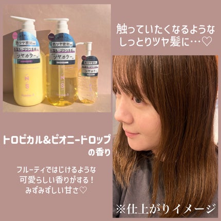 ツヤカラーコントロール シャンプー/ ヘアトリートメント/Number.S /市販シャンプーを使ったクチコミ(5枚目)