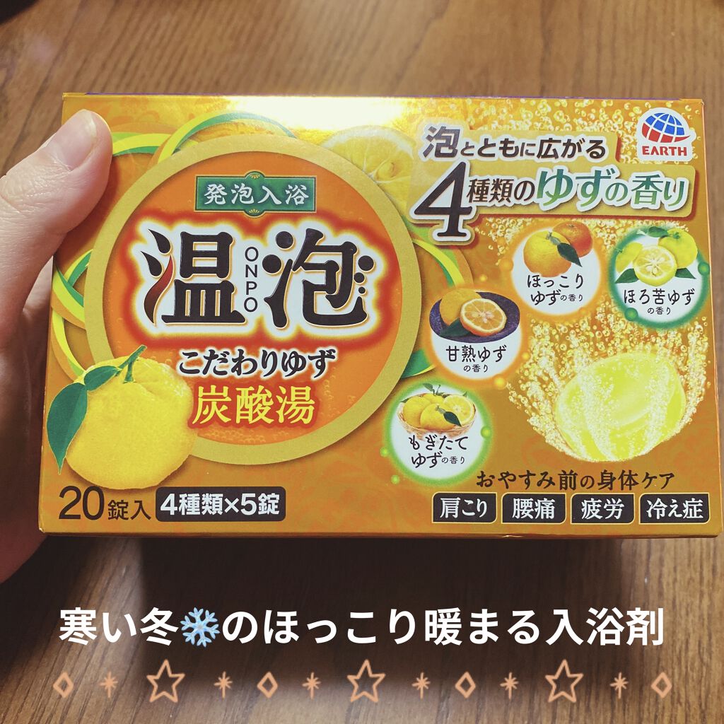 こだわりゆず 炭酸湯/温泡/炭酸系入浴剤を使ったクチコミ（1枚目）