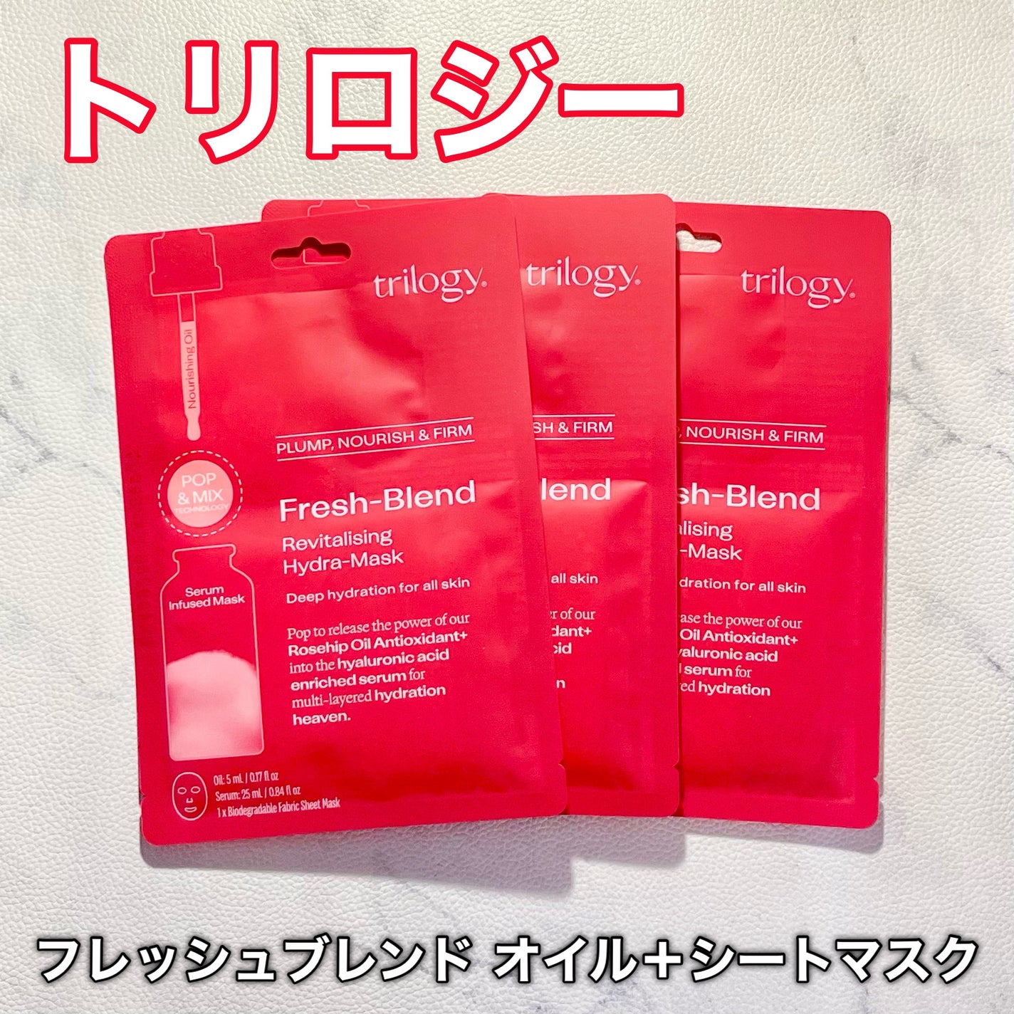 フレッシュブレンド オイル+ シートマスク/trilogy/シートマスク・パックを使ったクチコミ(1枚目)