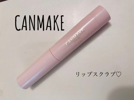 プランプリップケアスクラブ/キャンメイク/リップスクラブを使ったクチコミ(1枚目)