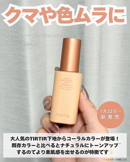 マスクフィットトーンアップエッセンス/TIRTIR(ティルティル)/化粧下地を使ったクチコミ(2枚目)