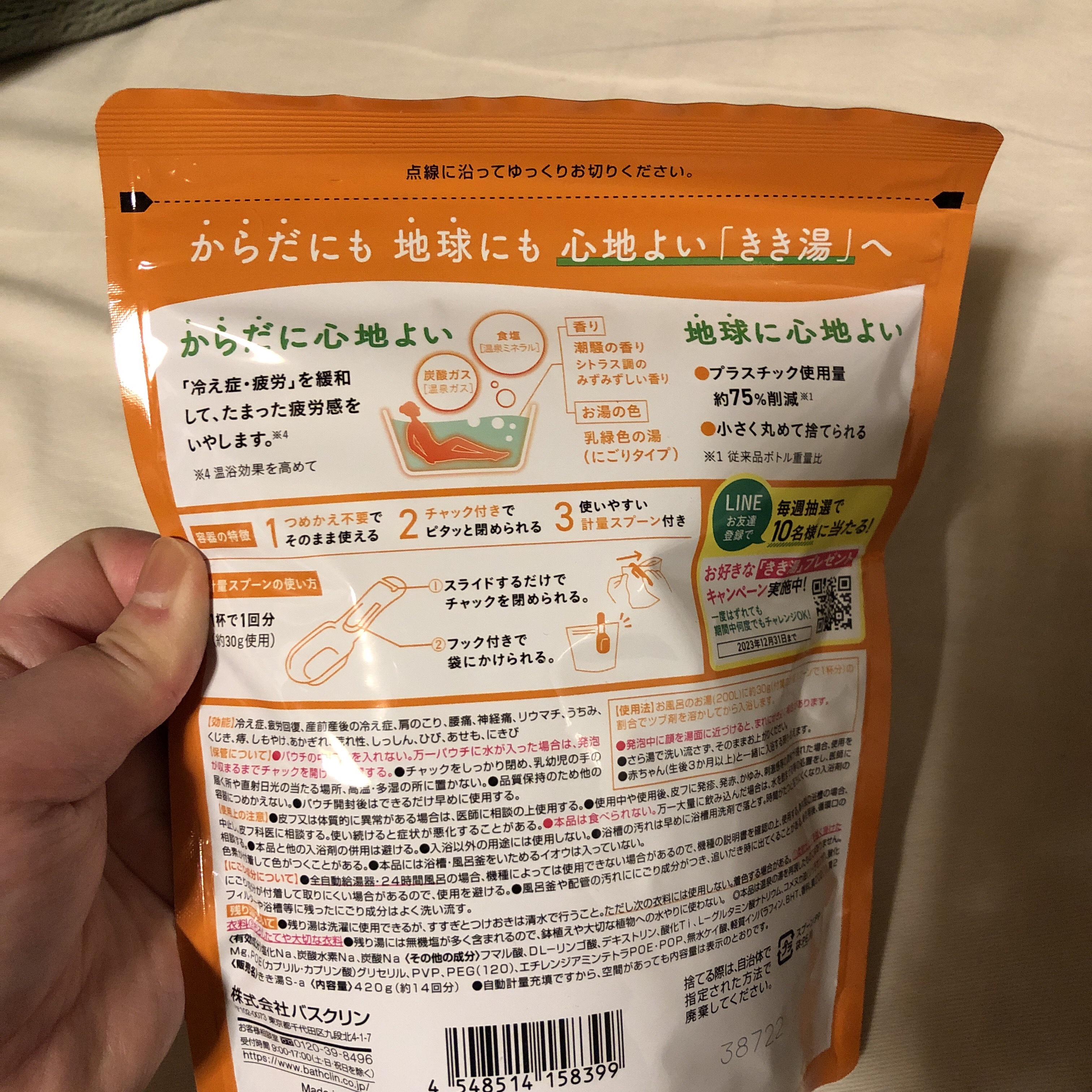 きき湯 食塩炭酸湯/きき湯/炭酸系入浴剤を使ったクチコミ（1枚目）