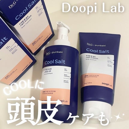 クールソルトスケーリングシャンプー/クールソルトスカルプトリートメント/Dr.G/市販シャンプーを使ったクチコミ(1枚目)