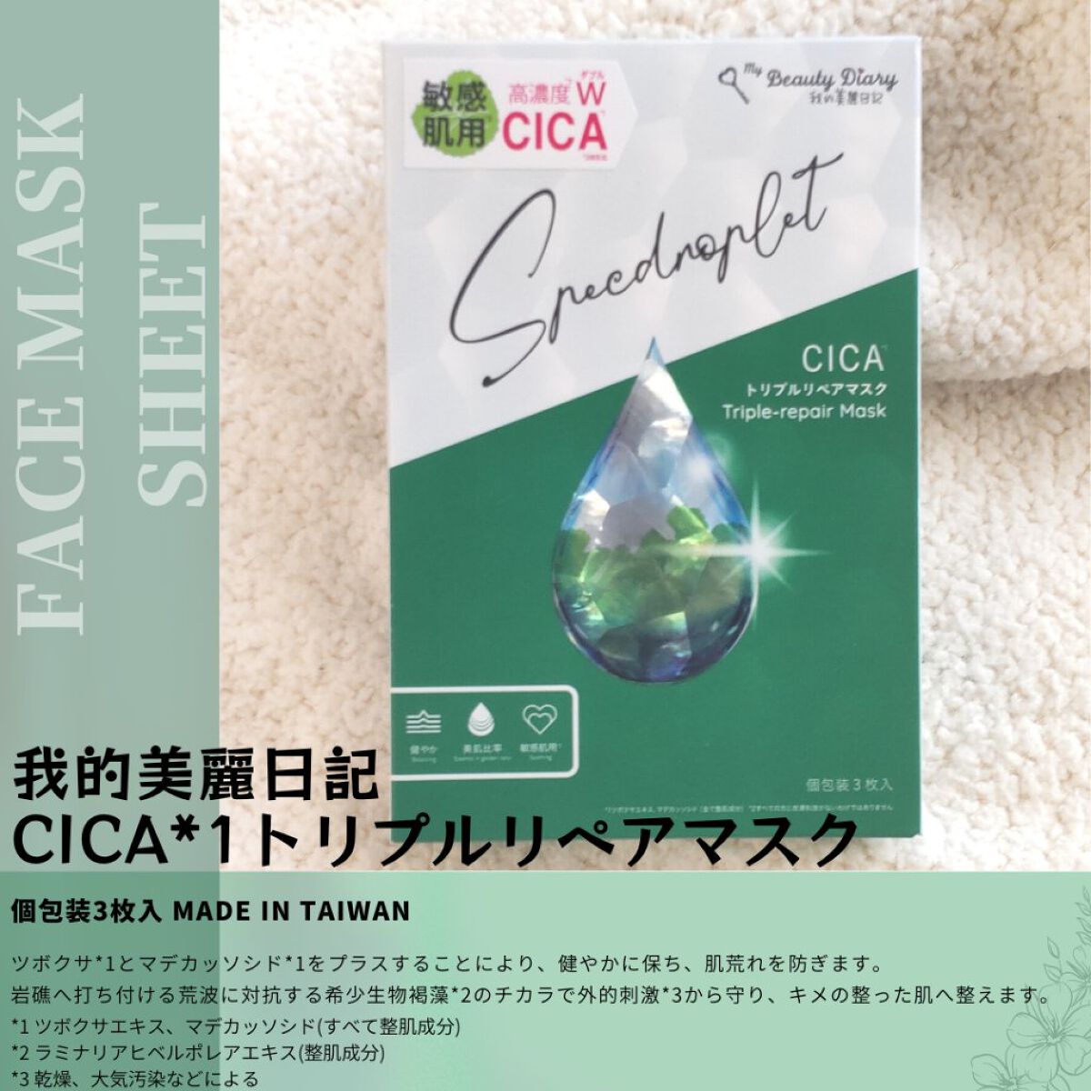 CICAトリプルリペアマスク /我的美麗日記/シートマスク・パックを使ったクチコミ（2枚目）